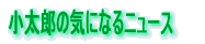 �����Y�̋C�ɂȂ�j���[�X