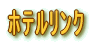 �D�Ѓ����N 