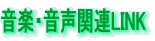 リンク